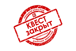 Квест в реальности Проклятая хижина Гуннара от компании Oreshek club